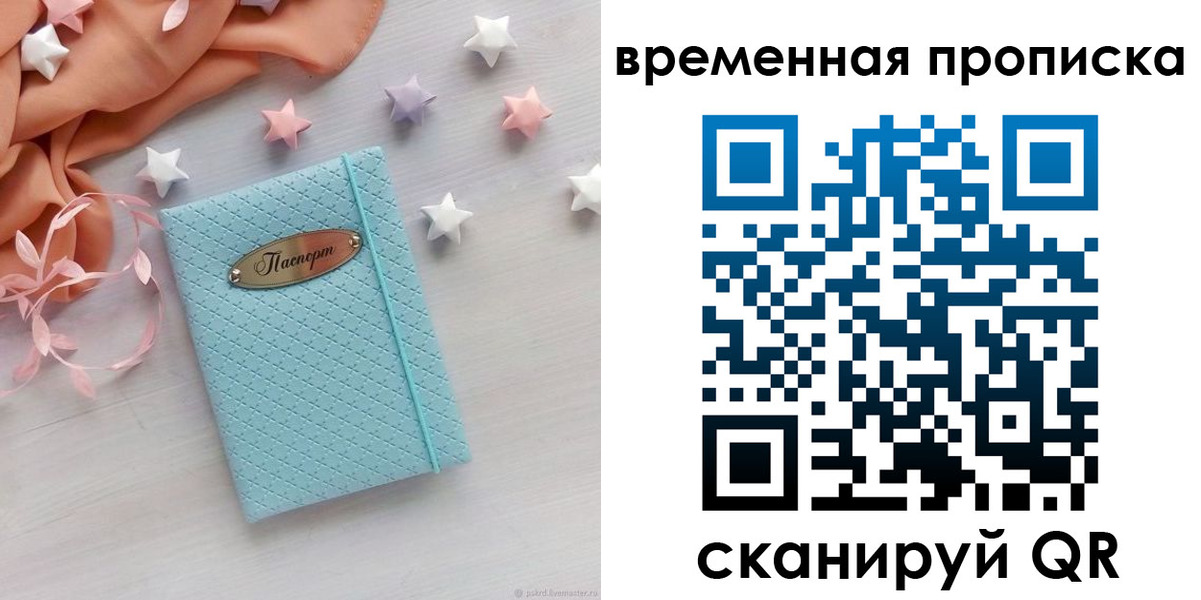 временная регистрация законно в Балее